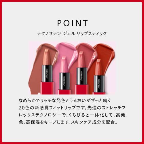 SHISEIDO Makeup Techno Satin Gel Lipstick 405 Playback 3.3g