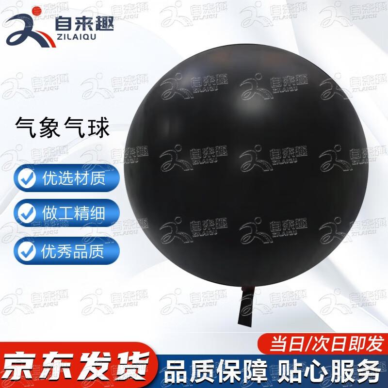 Метеорологические и зондировочные аэростаты Zilaiqu и аксессуары 50g (48 inch) 1pc