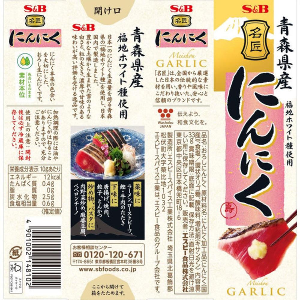 Japan S & B Meisho Garlic 33g
