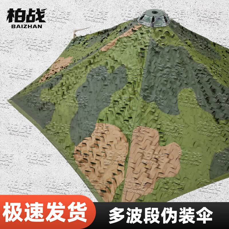 BaiZhan Vehicle & Equipment Camouflage System
