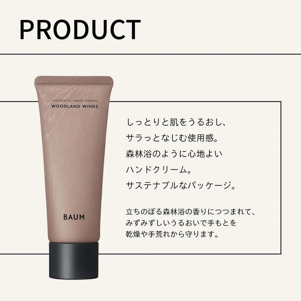 BAUM Aromatic Hand Cream 75g Woodland Wind 2 Pieces
