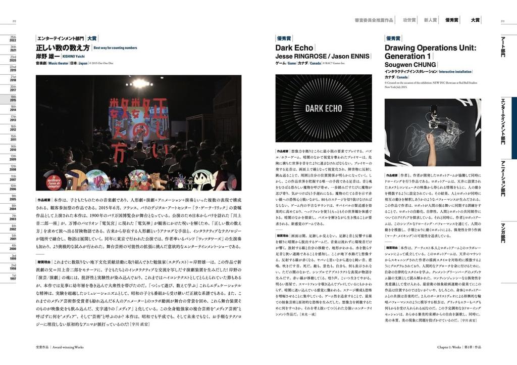 Japan Media Arts Festival 1997-2022: 25 Years of History