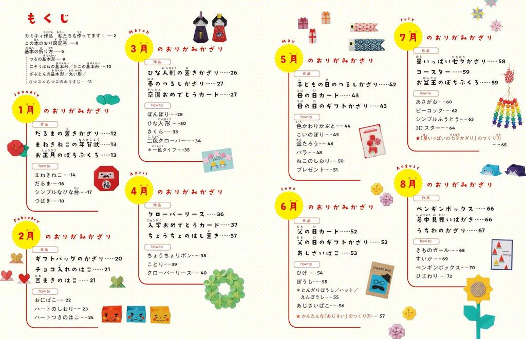 Seasonal Origami Kamiky's (Decorate, Use, Give)