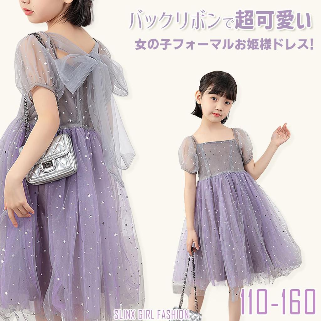 SLINX Formal Tulle Dress with Sequins and Perfect for Short Princess Elementary and Junior High School QZ123 Girls' Dress, Kids' Glitter, Weddings,