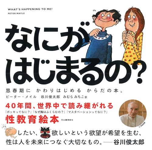 What's happening?: A book about the changes your body undergoes during adolescence.