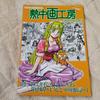 [USED] Doujinshi “HYBRID Netsuchuga Kobo” Collection of Kazuhiro Soe’s Works Vol.04