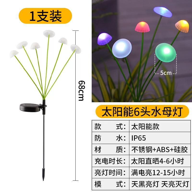 

D2 Solar Jellyfish Lamp Colorful Color Changing Lights Courtyard Landscaping Balcony Decoration Garden Outdoor Mushroom Lights 1Piece