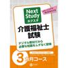 Media5 Next Study Certified Care Worker Exam 3-Month Preparation Course Windows iOS Android