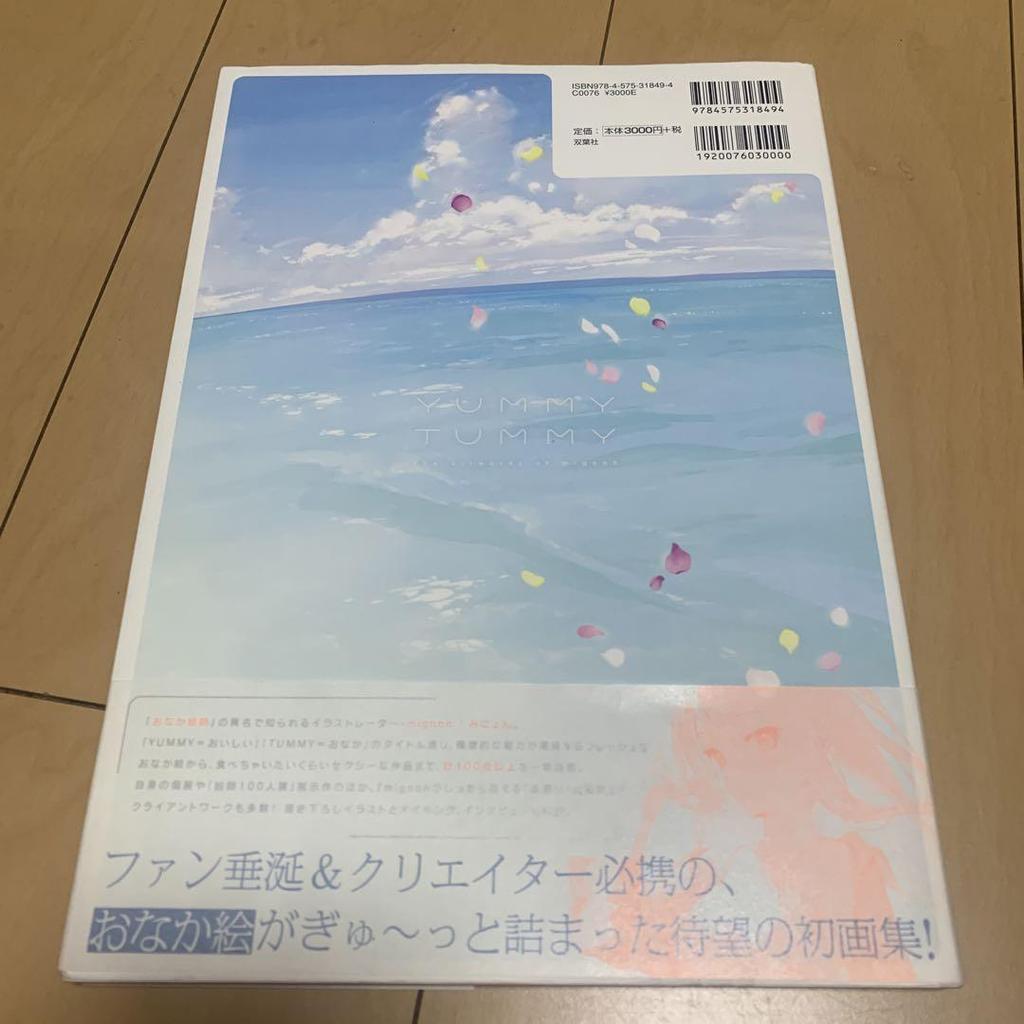 [USED] Mignon Art Book YUMMY TUMMY