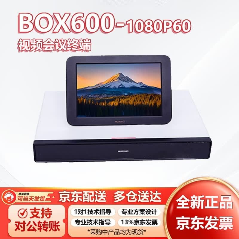 Huawei BOX Series HD Video Conferencing Systems (CN Version)