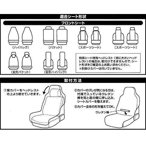 BONFORM Seat Cover Driving Seat Front 1 Piece 2143-10BK