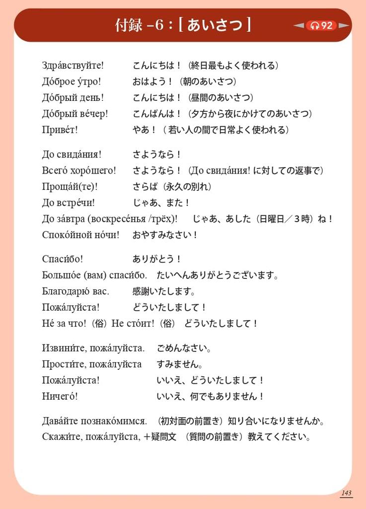 Überarbeitete Version von Kikutan Russisch Audio [Anfänger-Ausgabe] [Downloadbar enthalten]