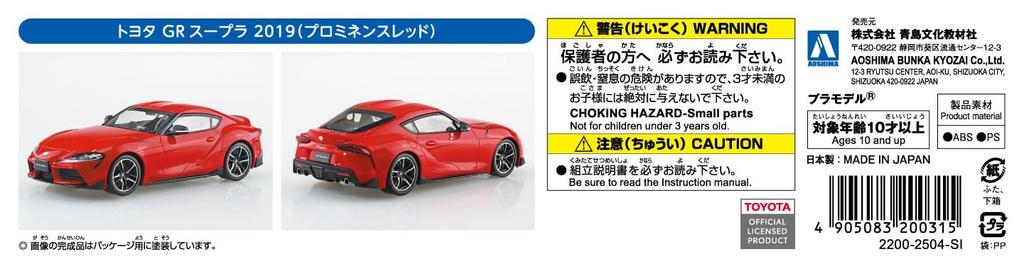 Aoshima Bunka Kyozai Rakupura Snap Kit Toyota GR Supra 2019 Prominence Red Plastic Model Kit Co., Ltd. (AOSHIMA) 1/32 No. 13-PR Pre-colored