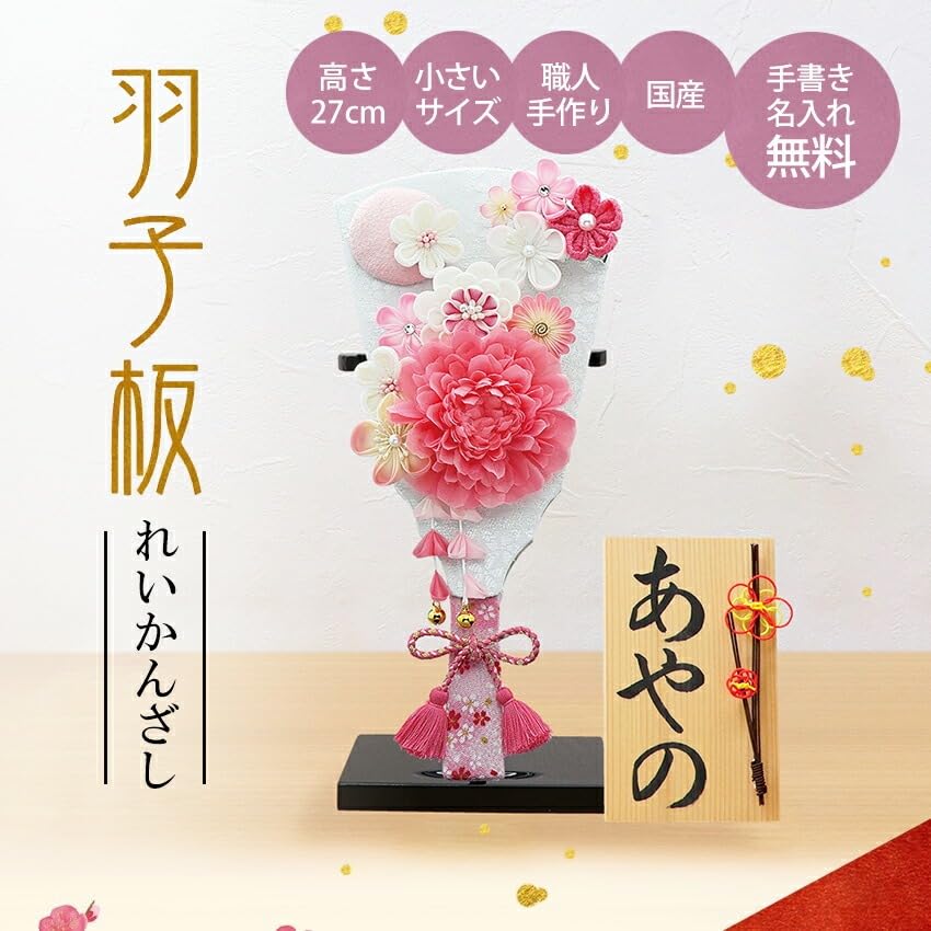 Osaka Choseido Hagoita cute and with personalized wooden tag included perfect for the first New Pink Reikanzashi (battledore), stylish, compact,