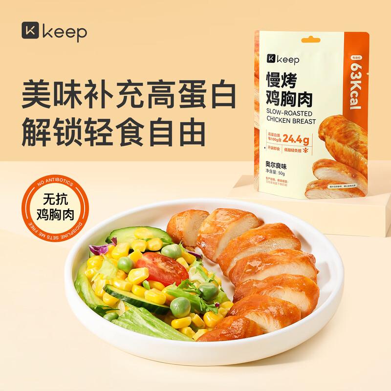 Keep Low-Fat Slow-Roasted Chicken Breast Ready-to-Eat Snack, Mixed Flavors