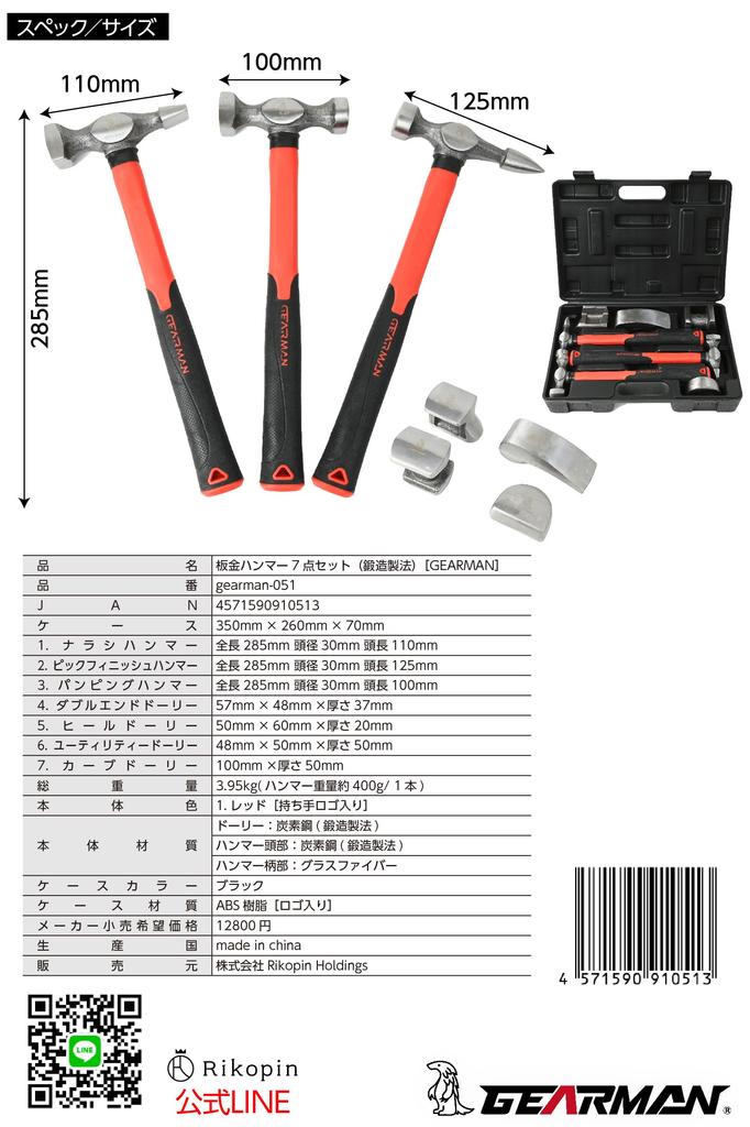 GEARMAN Sheet Metal Sheet Metal Hammer Case Metal Processing Metal Processing Set with 3 Hammers and 4 Dent Repair Hammer, Dolly, Included, Set, Set,