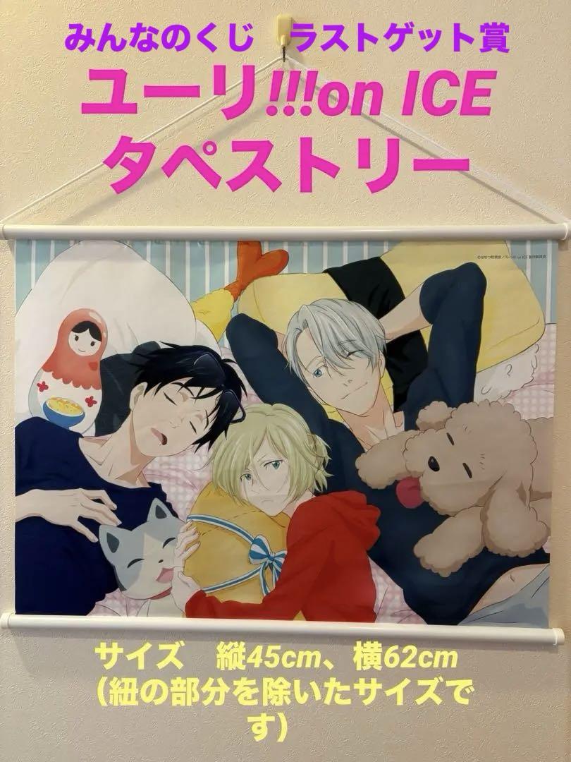 

[USED] Yuri!! on ICE Original Tapestry Lottery -Fukusner!!