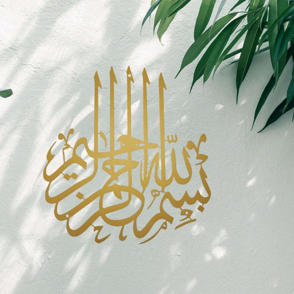 Exquise Art Mural Métallique Islamique Bismillah Calligraphie Arabe Élégant Décoration de Maison Musulmane Artisanat en Fer Fait Main Ornement Cadeau Design Intérieur Sacré