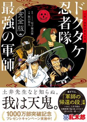 [Complete Edition] Novel: Failed Ninja Rantaro: The Strongest Strategist of the Dokutake Ninja Corps (Asahi Comics)