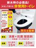emergency toilet portable shelf deodorizing and antibacterial large and small size water outage portable disaster prevention disaster prevention and