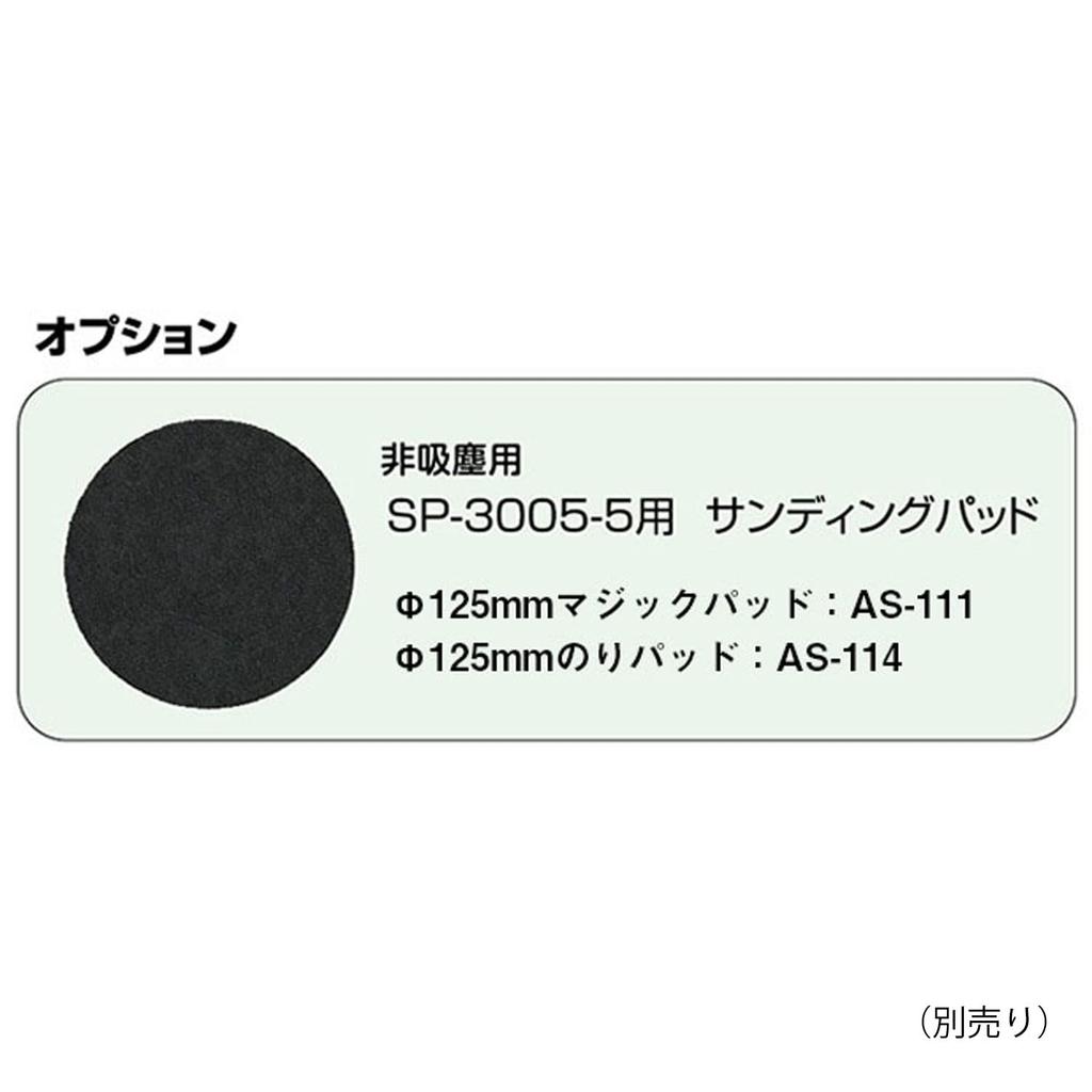SP Air Double Action Sander Collection Pad Diameter (SP) (Non-Dust Type) 125mm SP-3005-5M