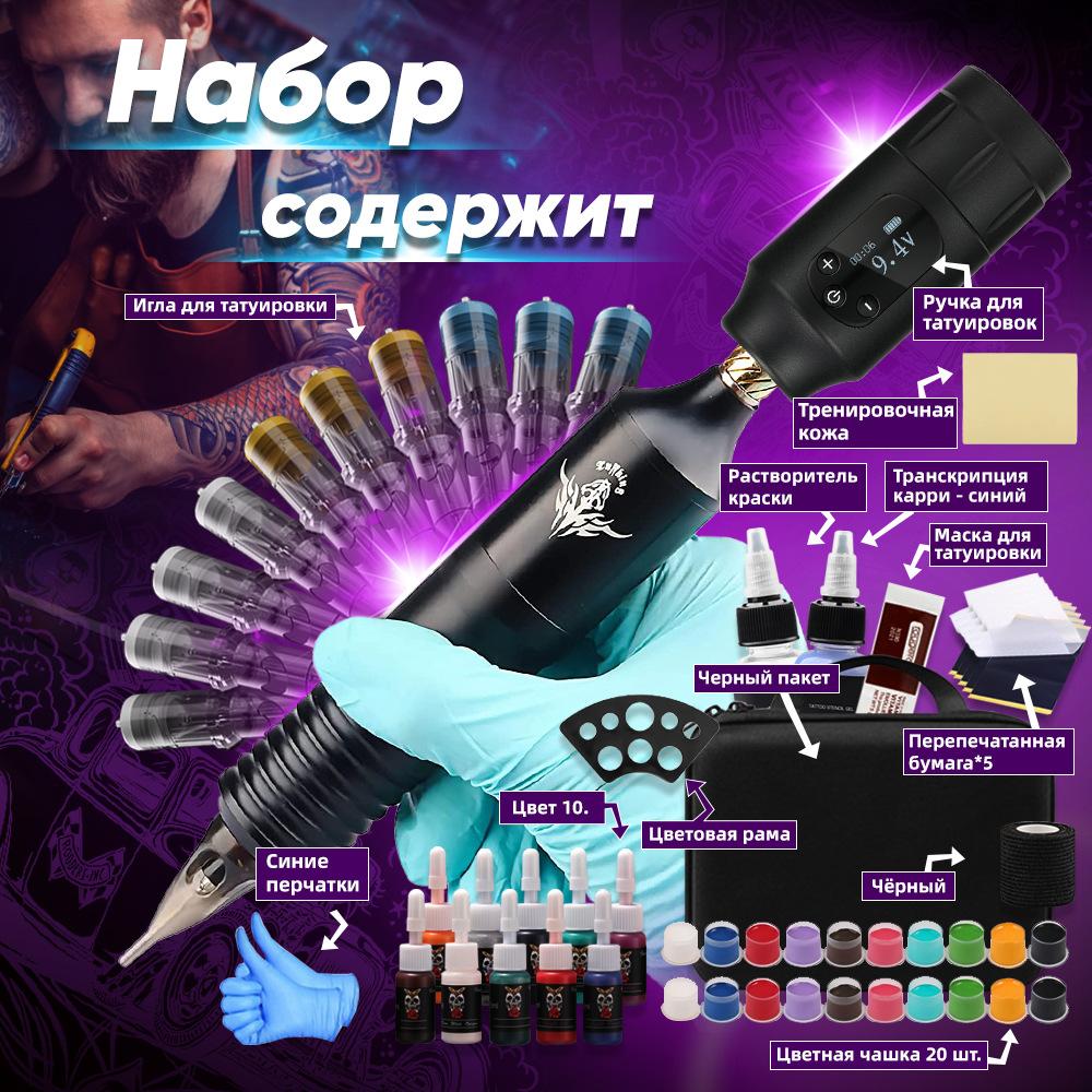 Машинка для татуировки Беспроводная электрическая татуировка Набор для татуировки Ручка для татуировки Машинка для татуировки Mada