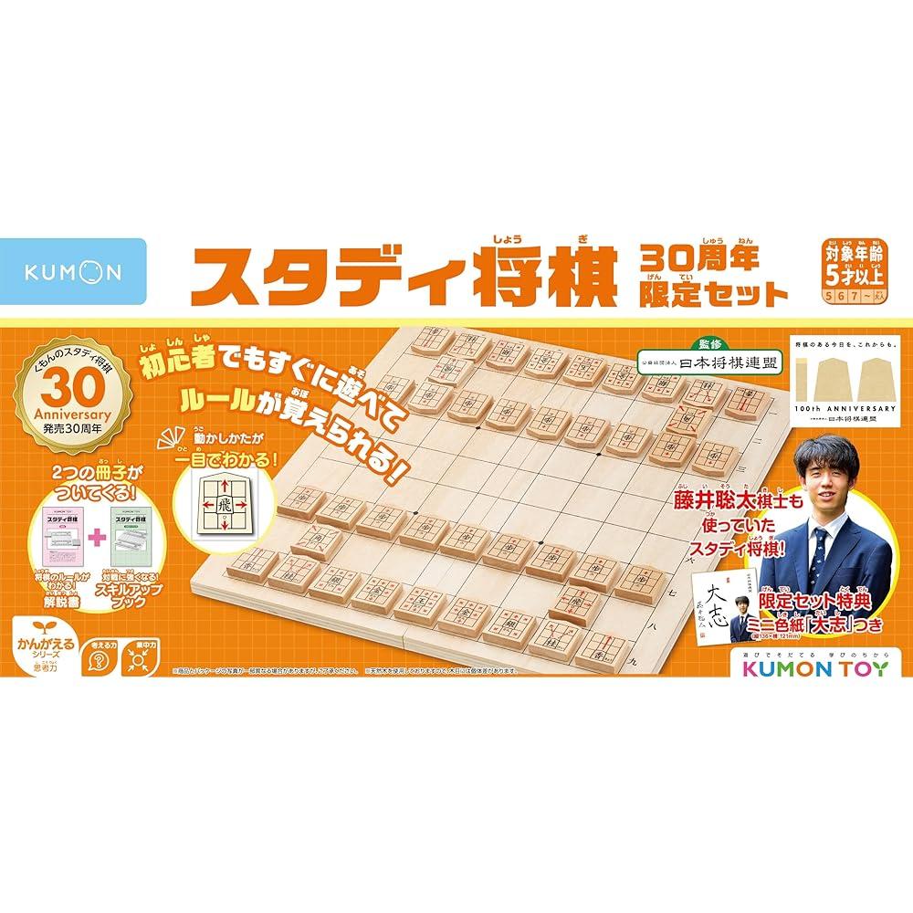 Kumon Publishing Study Shogi 30th Anniversary Set with Mini Shikishi for Beginners Age 5 and Up Board Game