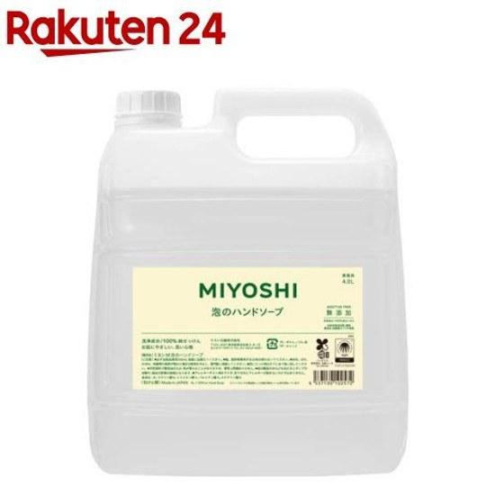 Commercial Use Additive-Free Soap Foam Hand (4L)Miyoshi Series