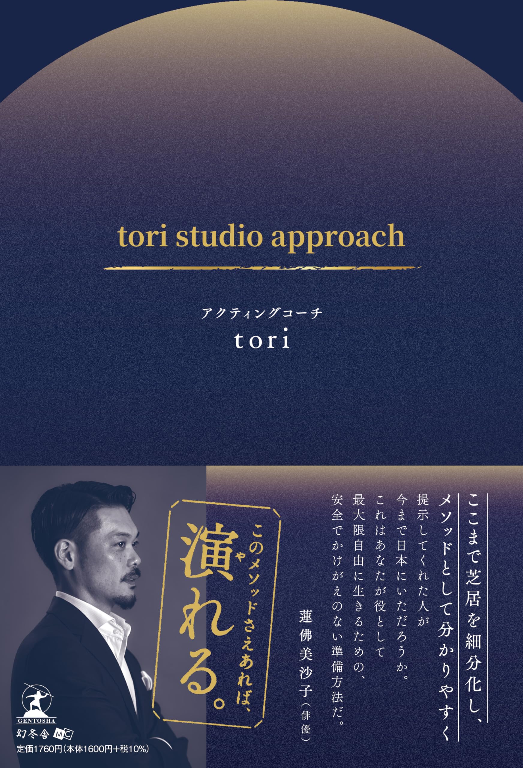 Tori Studio Approach