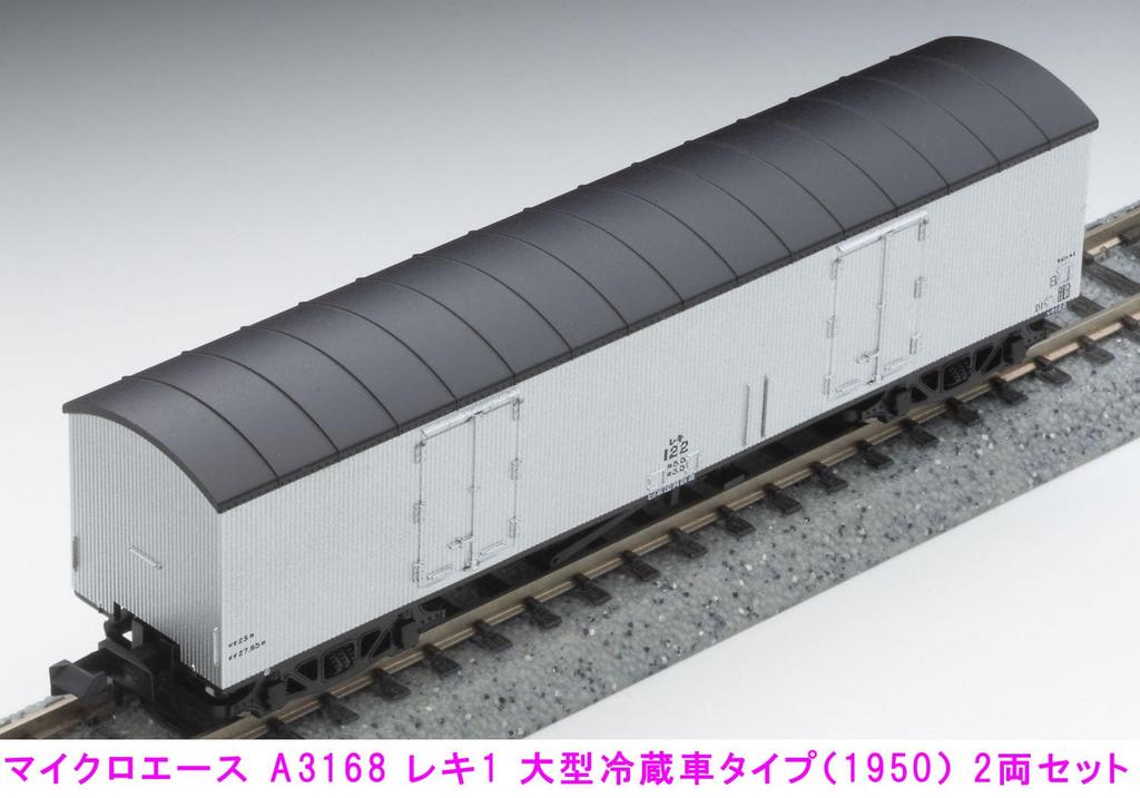 Micro Ace N Gauge Reki 1 Large Refrigerator Type Set A3168 Railway Model Freight Car (1950) 2-Car