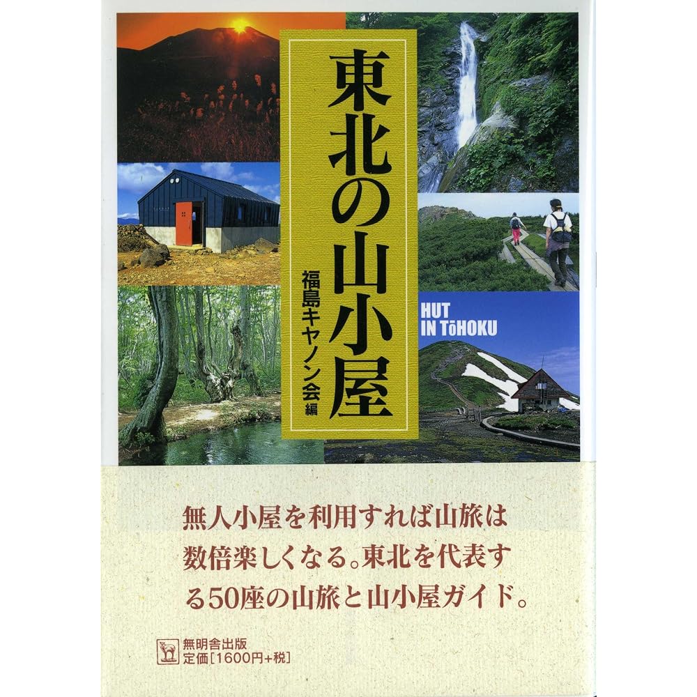 Mountain huts in Tohoku