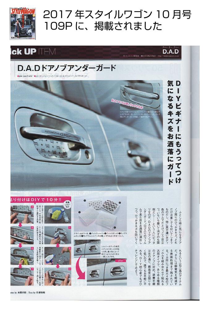 Garcon DAD Door Knob Under Guard Monogram Silver ST105-01 D.A.D