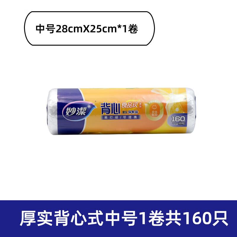 Miaojie Medium Thick Vest-Style Food Storage Bags