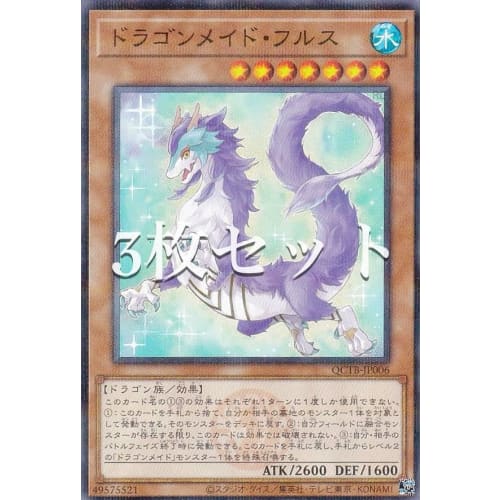 [Set of 3] Yu-Gi-Oh! QCTB-JP006 Dragonmaid Furus (Japanese Version, Normal Parallel) Quarter Century Trinity Box