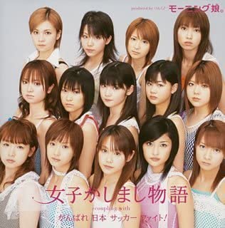 

CD УТРЕННИЙ МУЗЫКАЛЬНЫЙ. , ЦУНКУ, ХИДЕЮКИ - Joshi Kashimashi Monogatari EPCE5304 Япония Японская поп-звезда Б/У
