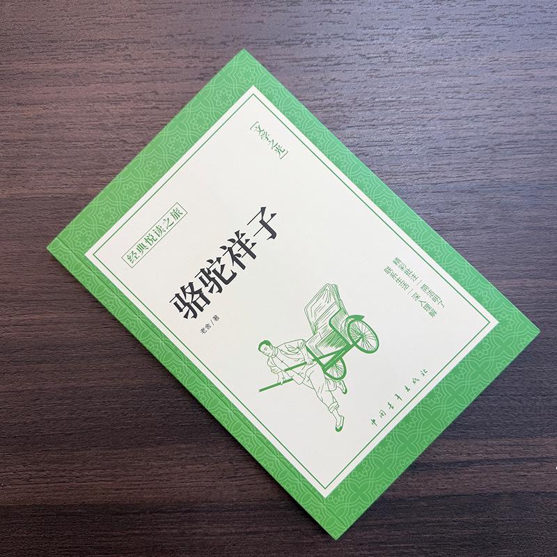 Camel Xiangzi by Lao She: Uncensored Complete Edition - Required Reading for Seventh Grade, Second Semester