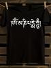 T-shirt con Mantra Buddista Om Mani Padme Hum di s