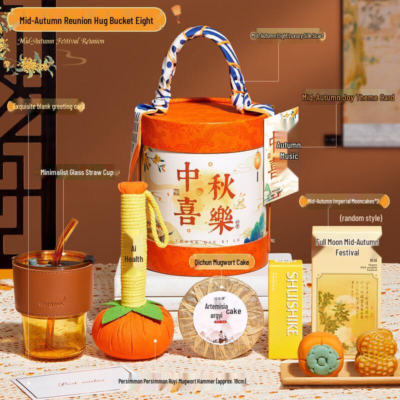 Aiqiyi Select A1 Mid-Autumn Festival Reunion Gift Set Reunion Hug Bucket Z8