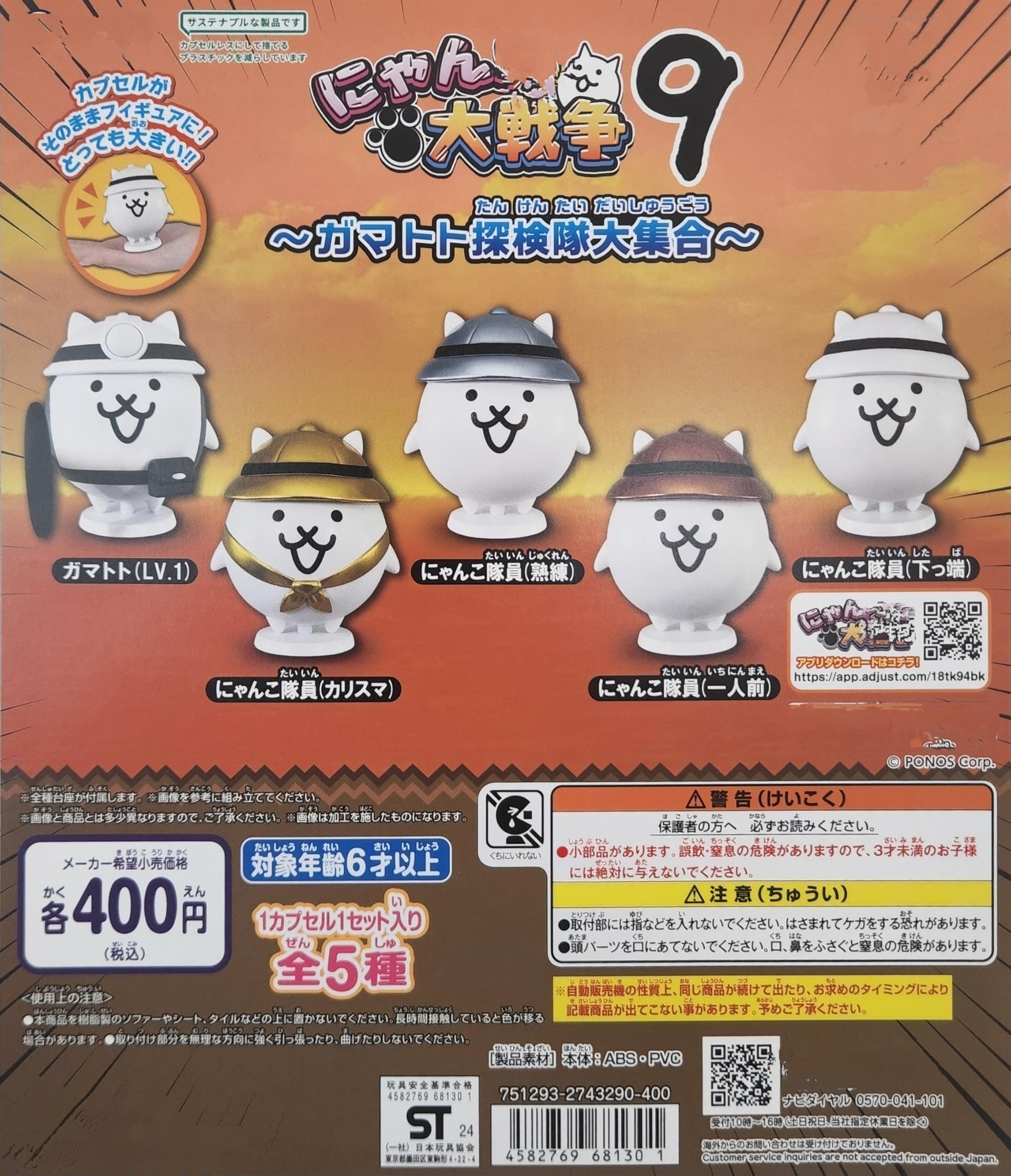

The Great Cat Wars 9 Expeditionary Team Complete Set of 5 Types Gachapon ~Gamatoto Gathering~