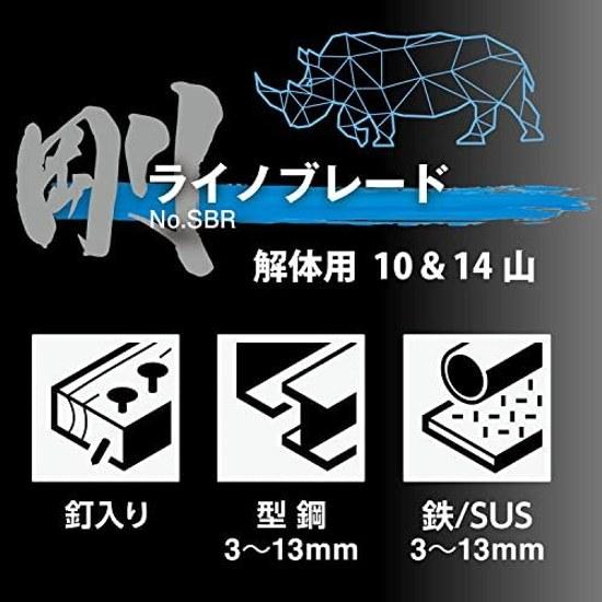 VESSEL Saber Saw Blade Reciprocating Rhino (ALC Demolition Use) 1014 Teeth Thickness 1.27mm Total Length 200mm 5 Pieces SBR-0420-5