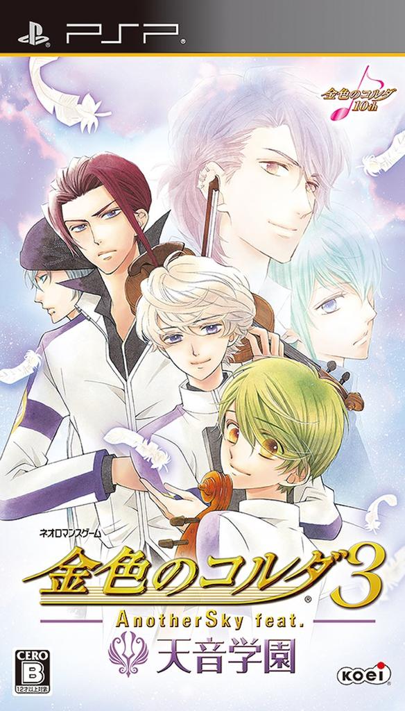 La Corda 3 AnotherSky Amane Gakuen PSP d'Oro Feat. -