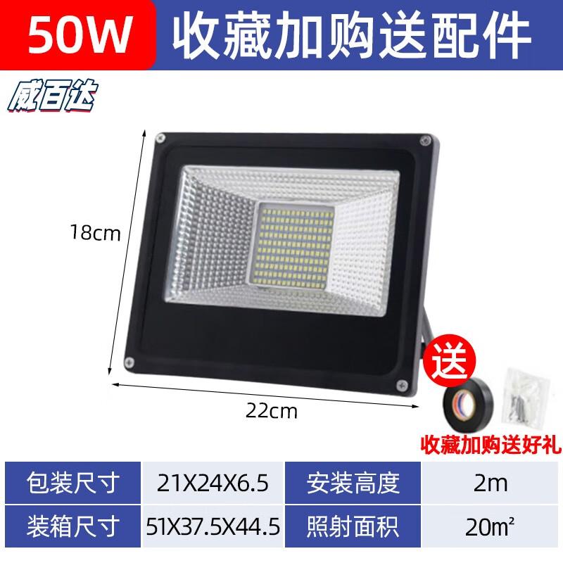 Weibaida High-Power Square Outdoor LED Floodlight
