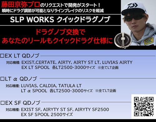 Daiwa SLP Works EX SF2500 Quick Drag Knob