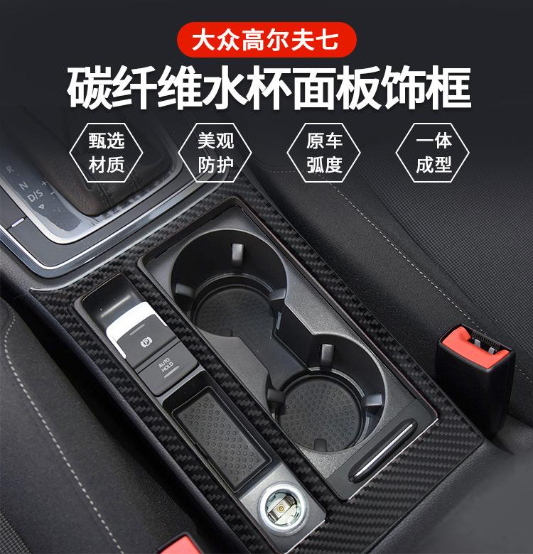 Suitable for Volkswagen Golf 7 Carbon Fiber Water Cup Panel Frame Golf Rline Car Interior Modification
