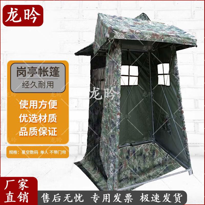 Outdoor Multi-Purpose Sentry Tent