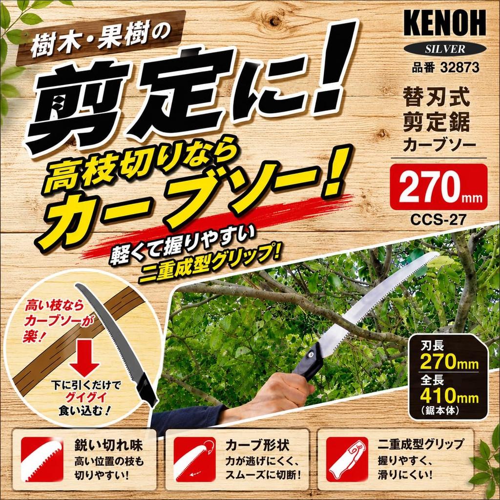 KENOH Curved Pruning Saw 270mm CCS-27 with Sheath, SK85 Steel Blade Hand Saw for Tree Trimming, Fruit Trees, and Gardening