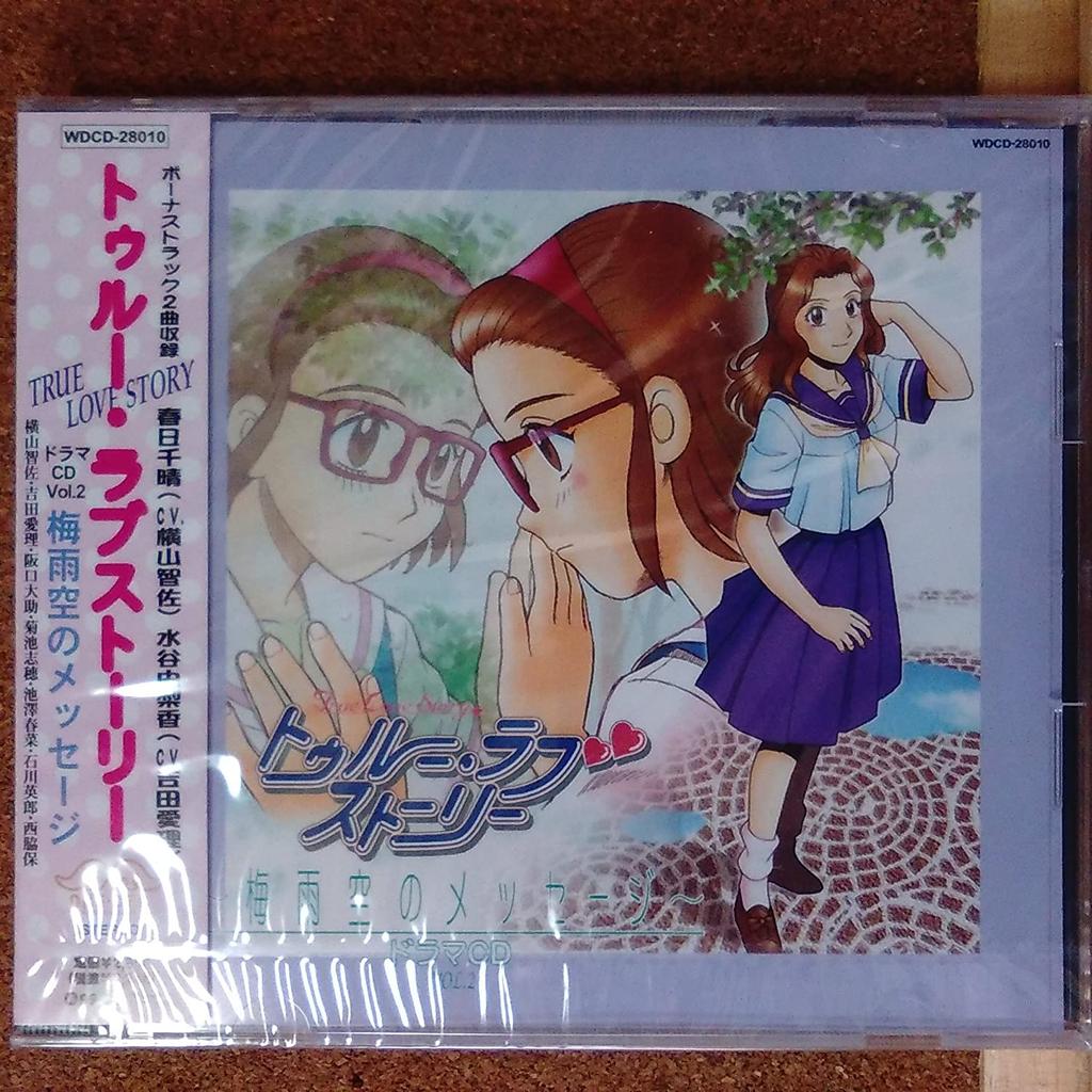 CD RADIO SOUNDTRACK, CHIHARU KASUGA, Y - True Love Story (2)  WDCD28010 Japan Movies & DVD Used