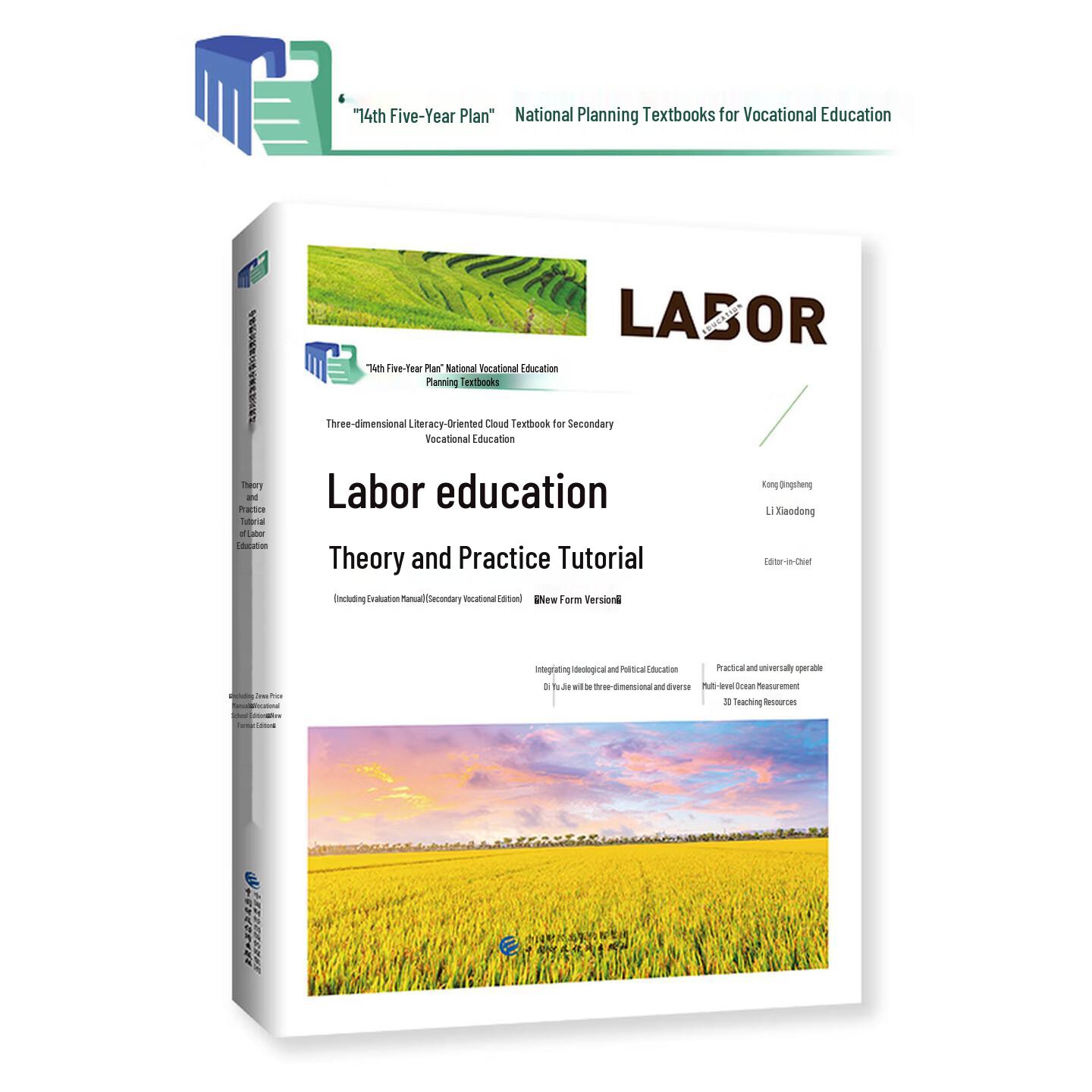 Labor Education Theory & Practice Guide: 14th Five-Year Vocational Plan Textbook (with Evaluation Manual) China Financial and Economic Publishing House