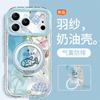 Marine life for iphone17promax iPhone case 15 rotating bracket 16 cream case 14 feather yarn