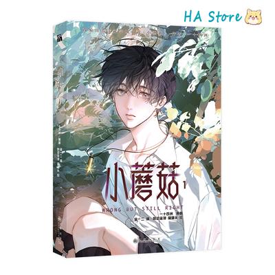 Danmei Roman Kleiner Pilz Bd. 1 Manhua Autor Yi Shi Si Zhou Liebes Ödland Science-Fiction BL Manga Buch